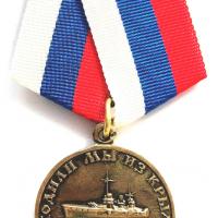 Медаль Уходили мы из Крыма     