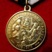 Медаль 400лет преодоления Смуты      